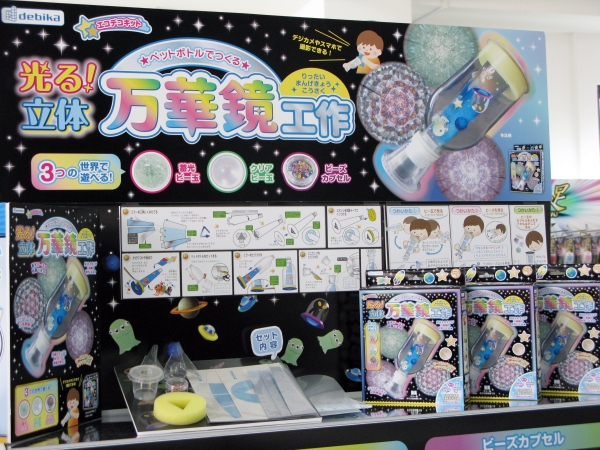 テーパードミラー式に新たに蓄光ビー玉を含め四通りの方法で操作できる「光る立体万華鏡工作」