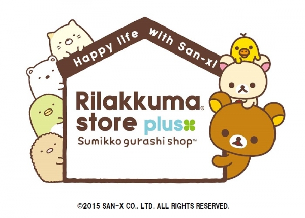 リラックマの専門店にすみっコぐらしの専門店をプラス「リラックマストア・プラス」