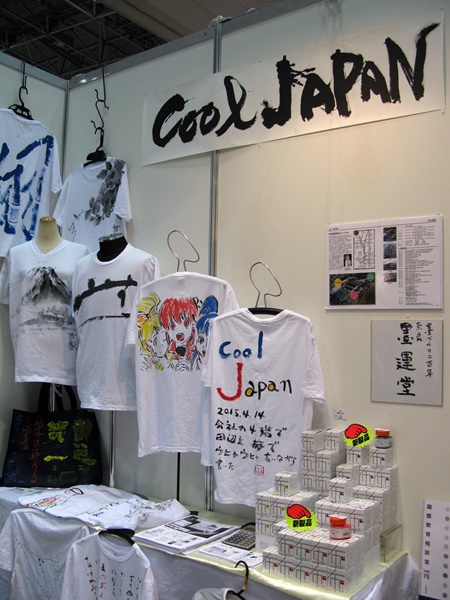 アイロン不要！紙に書くように、ニジみ、ボカシの淡墨表現が布でできる書道メーカーが開発した「布書液 極」 墨運堂