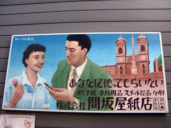 明星大学学生が描いた看板