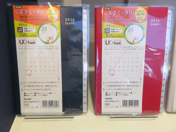 見やすく読み間違えにくいユニバーサルフォントを使用した「ユニバーサルデザインダイアリー」