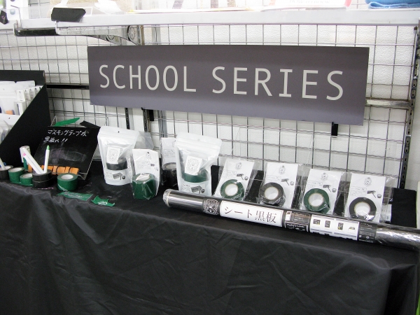 スクールシリーズ「テープ黒板」と静電気で貼れる「シート黒板」　日本理化学工業