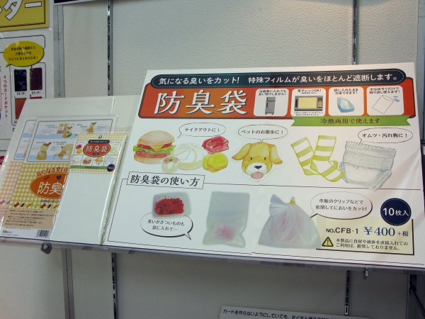 臭いの強い食べ物、赤ちゃんのおむつ、愛犬の散歩にも便利　「防臭袋」コレクト