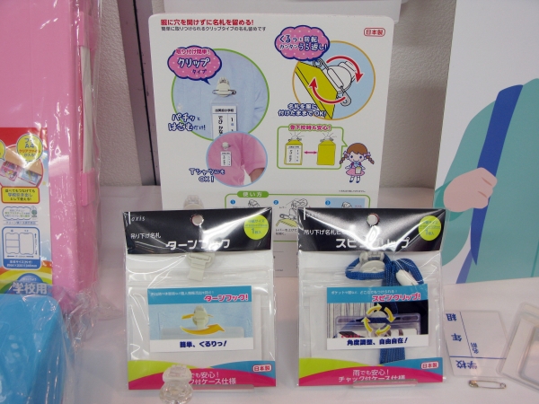 服に穴を開けずに名札を留め、外出時などはくるっと回転して裏返しに 吊り下げ名札「ターンフック」デビカ