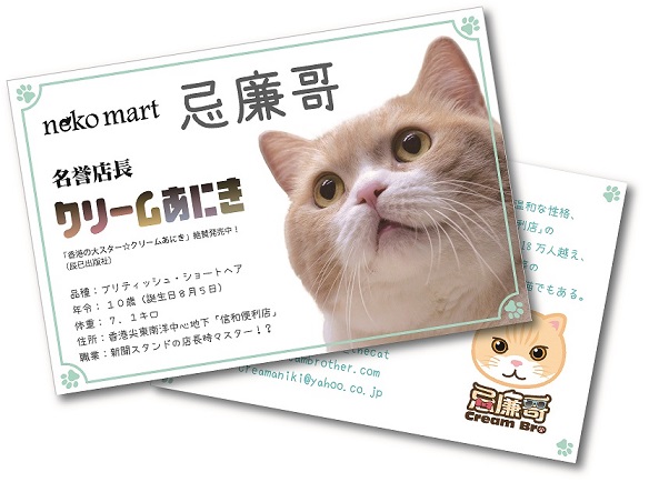 クリームあにき名誉店長名刺