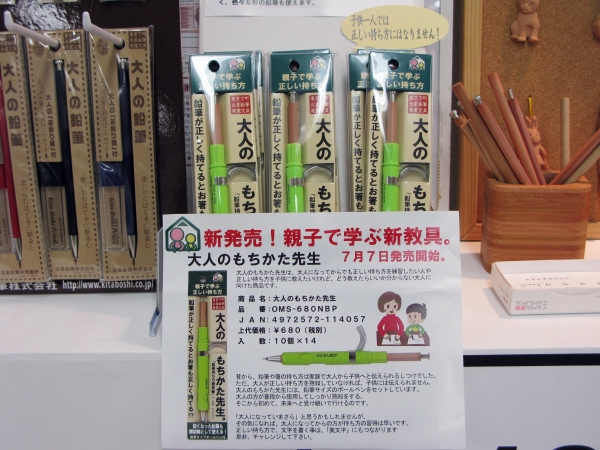 親子で学ぶ新教具「大人のもちかた先生」    北星鉛筆㈱