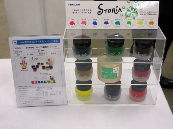   『STORiA（ストーリア）顔料ボトルインク』　　　セーラー万年筆㈱