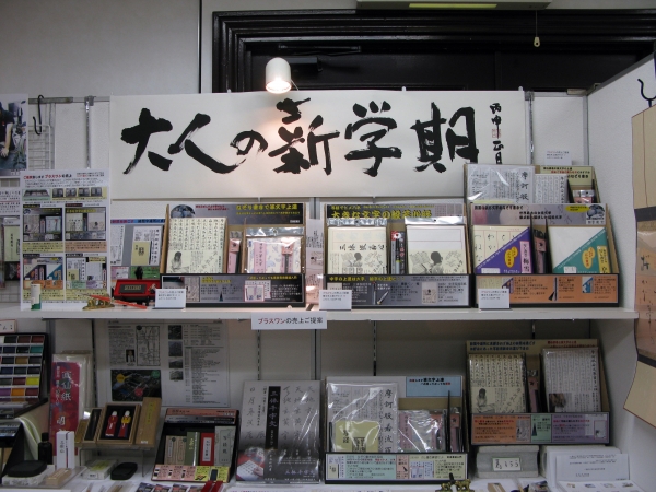 今年は書道に挑戦！まずは時間や場所に束縛されずにできる「なぞり書き」から　墨運堂