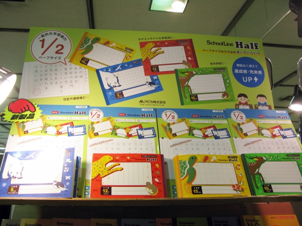 1/2ハーフサイズの学習帳登場！小テスト、校外学習など使い方いろいろ　「スクールラインハーフ」アピカ