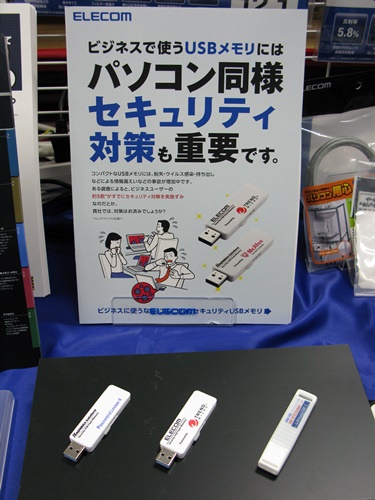 ビジネスで使うＵＳＢメモリにはパソコン同様セキュリティ対策も重要！ウイルス対策機能搭載ＵＳＢ　エレコム