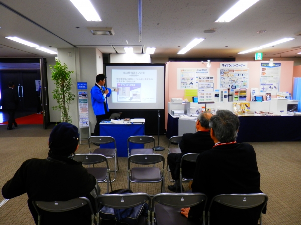 マイナンバー講習