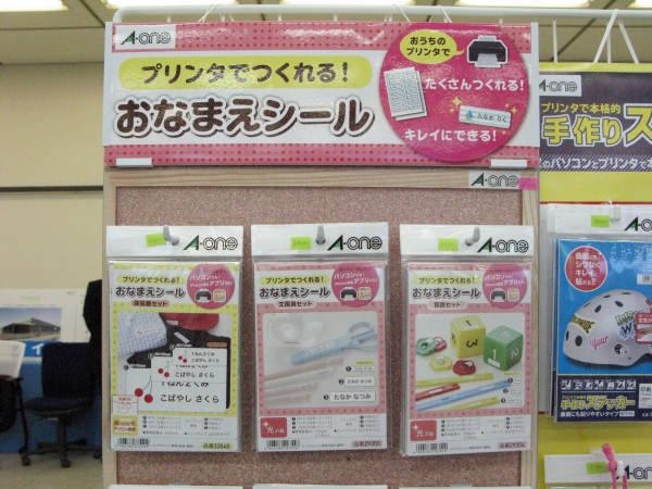 入園・入学準備で忙しいお母さん必見！細かい名前書に便利　プリンターでつくる「おなまえシール」エーワン