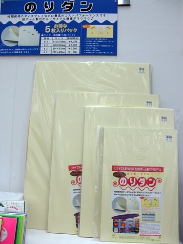 リサイクル率90％以上の段ボール製のり付パネル「のりダン」アルテ