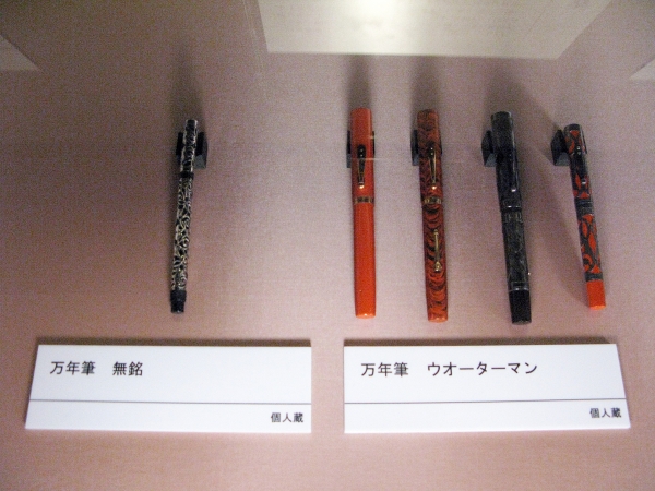 「万年筆　無銘」「万年筆　ウォーターマン」　個人蔵