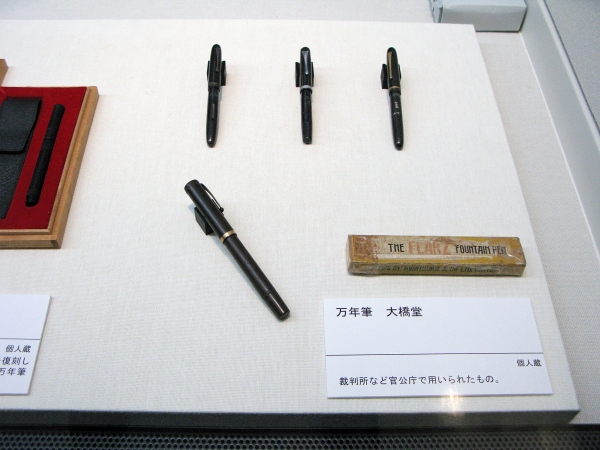 裁判所など官公庁で用いられた万年筆　大橋堂（個人蔵）