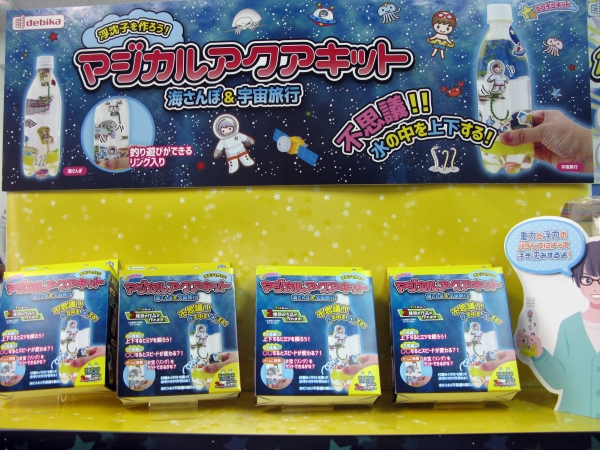 浮沈子(ふちんし）を楽しく体験できる「マジカルアクアキット」