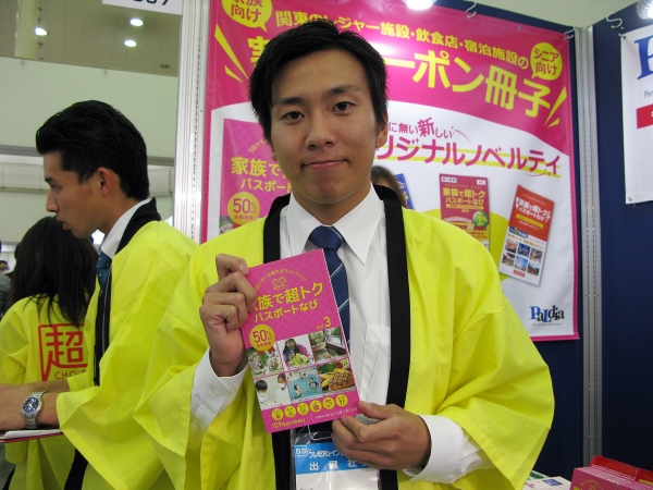 首都圏書店で発売中の1回でモトがとれる「家族で超トクパスポートなび」のノベルティ提案パルディア