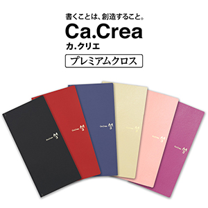 プラス㈱　「Ca.Crea[カ.クリエ]　プレミアムクロス」　＜機能部門＞