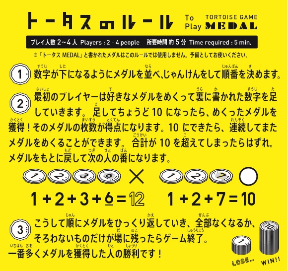 かみの工作所 足して10にする 記憶と簡単な計算で勝負するゲーム トータスメダル を発売 オフィスマガジン Online