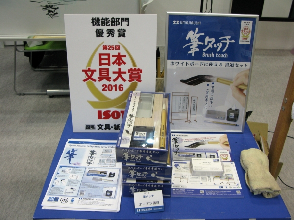 書道の指導に、案内書きなど様々な用途で使える　ホワイトボード専用書道セット『筆タッチ』馬印