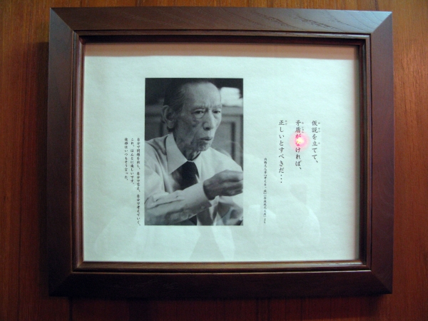 「仮説を立てて、矛盾がなければ、正しいとすべきだ・・・」樫尾俊雄