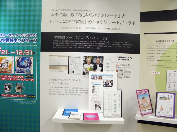 ショウワノートとおじいちゃんのノートが業務提携 共同で小学生向けのノートを開発し、来春の商品化