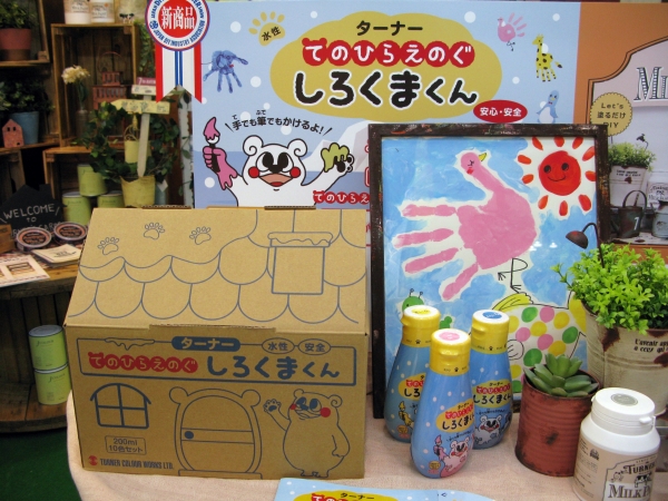 人気の手形・足形も楽しめる、発色がよく鮮やか、安心、安全な、手のひら絵具「しろくまくん」ターナー色彩