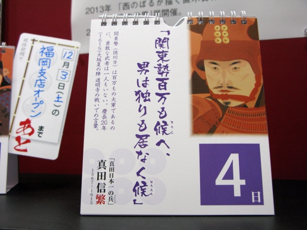 直木賞受賞作を手掛けた、さし絵画家・西のぼるが描く　日めくり勝暦「戦国武将名言録」能登印刷出版部