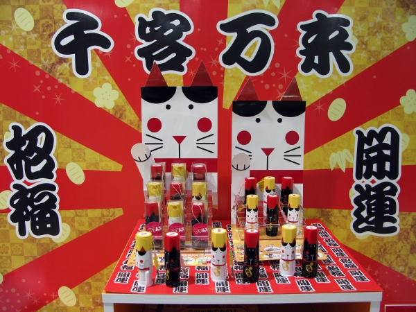 開運！キャラクラータイプネーム印、フタんぴーず「招き猫」　サンビー・