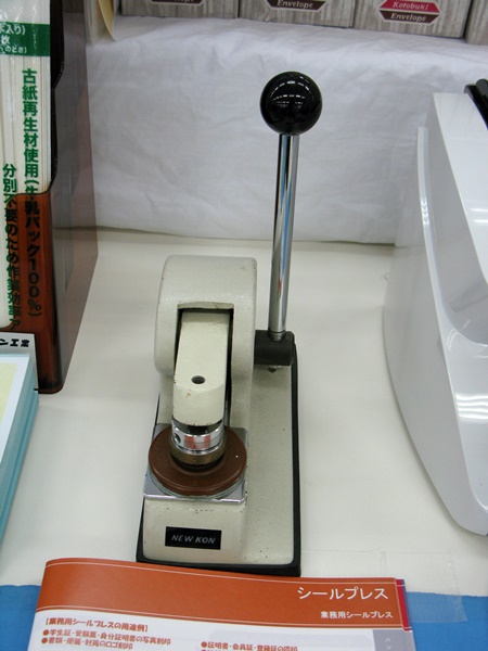 これからの時期、学校等で需要が増す　学生証、受験票、身分証明書の写真割印に業務用「シールプレス」ニューコン工業