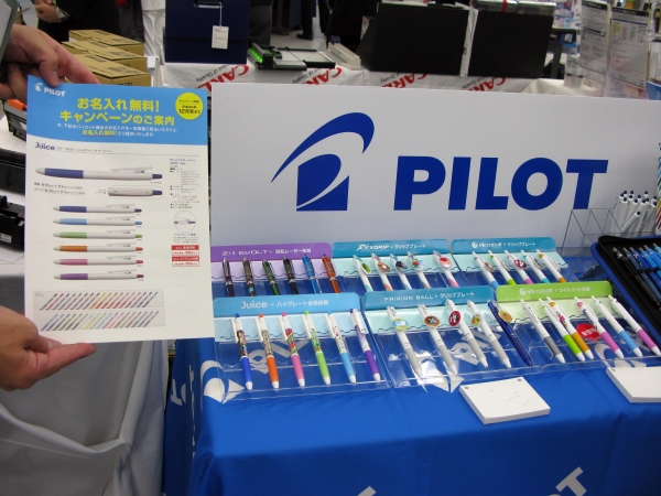 平成28年12月末まで、パイロット商品のボールペンなど一定数量の発注で名入れ無料キャンペーン実施