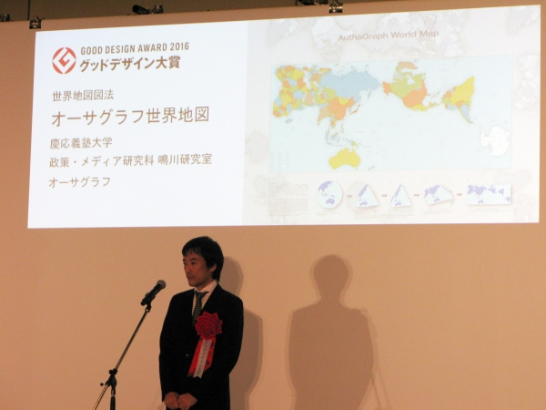 グッドデザイン大賞、世界地図図法 [オーサグラフ世界地図]（ 慶応義塾大学 政策・メディア研究科 鳴川研究室＋オーサグラフ株式会社）