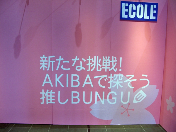 フェアテーマは「新たな挑戦！ＡＫＩＢＡで探そう推し文具」。