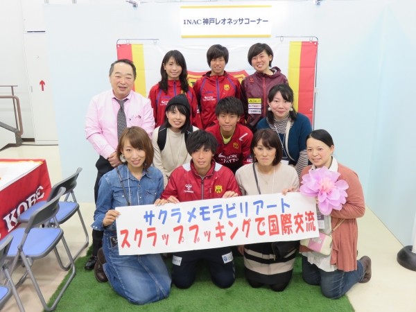 INAC神戸レオネッサ選手との交流