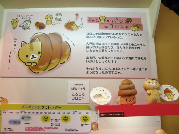 サンエックス所属　新キャラクターは、コロネパンに隠れた、人見知りのねこ「ころころコロニャー」