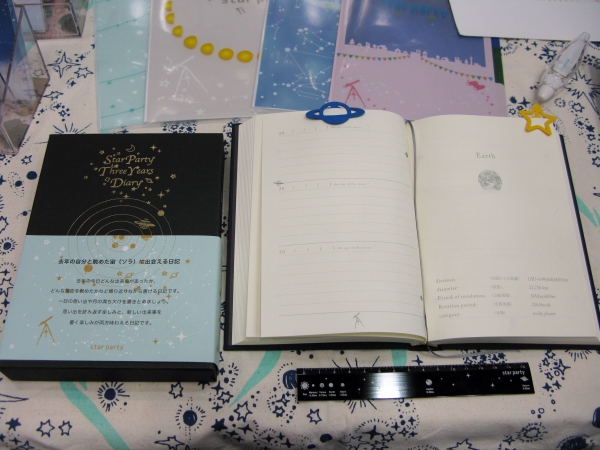 1年前の自分と出会える。1ページが3段にわかれ3年分書き込める「スターパーティ3年連用日記」ビクセン