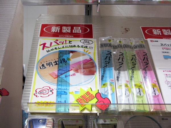 特殊製法で45度に成型し、スパッ！と切れる「紙がきれいに切れる透明定規」　クツワ