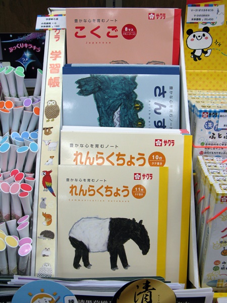 イラストレーター米津祐介氏の動物モチーフのクレパス画　学習帳「豊かな心を育むノート」サクラクレパス