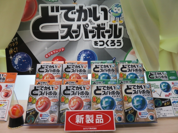 暗いところで光る、大きなスーパーボールが作れるキット「どでかいスーパーボールを作ろう」