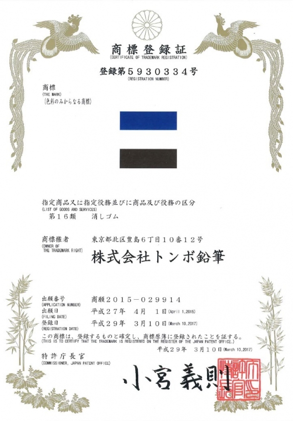 MONO色商標登録証
