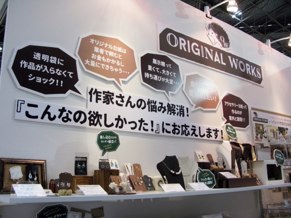 アクセサリー台紙やプライスタグ、イベントで使用する什器などを紹介　オリジナル ワークス(ササガワ）