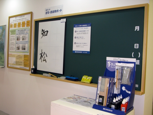 ボード文具開発に力を入れている馬印は話題のホワイトボードで書道のように字を書ける「筆タッチ」を紹介