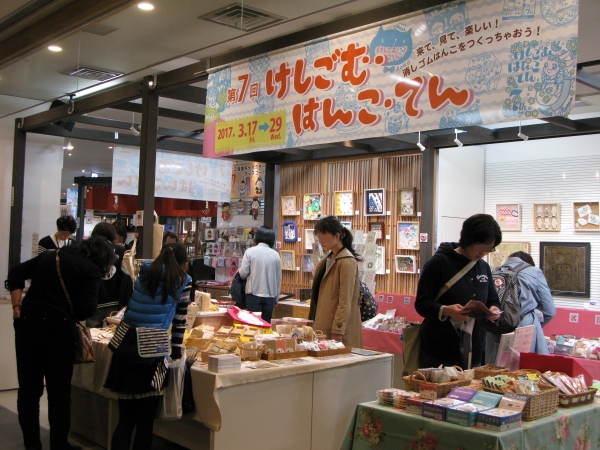 3月に東京ソラマチにて開催した「第7回けしごむ・はんこ・てん」の様子