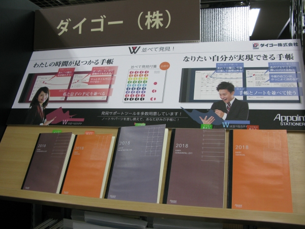 ダイゴーからノートダイアリー新登場！月間タイプと週間タイプ（予定とメモ、時間管理がしやすい２種類）