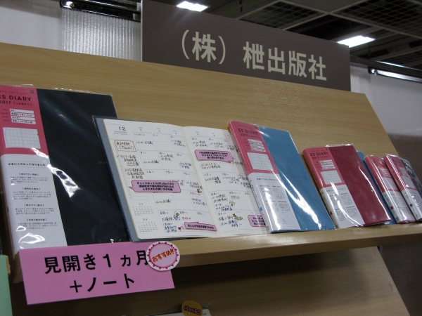 「趣味の文具場箱」を発行する出版社が細部までこだわって作ったデザインビジネスダイアリー