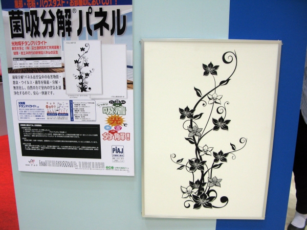 部屋に飾り自然に浮遊菌、ハウスダスト、悪臭、ウイルス、細菌などを吸着、分解「菌吸分解パネル」アルテ