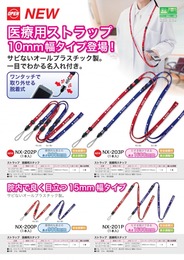 医療用ストラップ