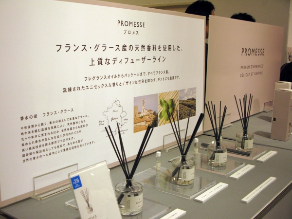 フランス・グラース産天然香料を使用したシンプルで上質なルームフレグランスコレクション「プロメス」