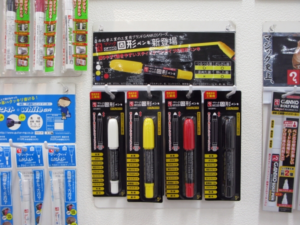 寺西化学工業の工業用ブランドＧＡＮＫＯシリーズ「マジック固形ペンキ」金属・石・コンクリートなど
