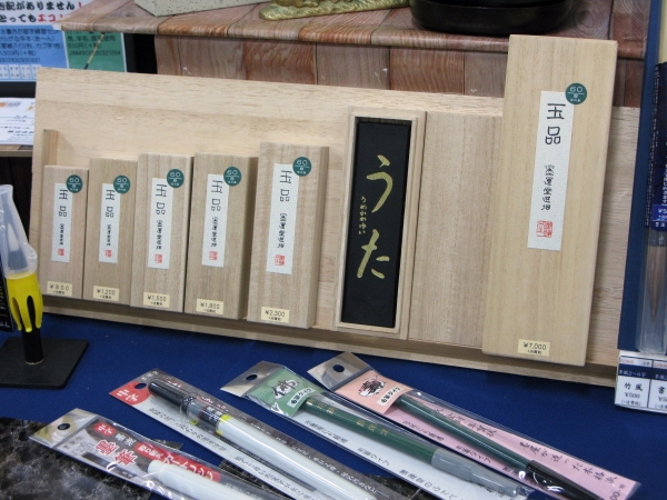 この「うた」の文字は小学校1年生が書いた作品。あなたの書が墨になります「オリジナルデザイン墨」も製造　墨運堂